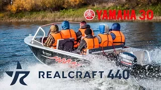 Realcraft 440 c Yamaha 30. Тест на скорость и время выхода на глиссирование.