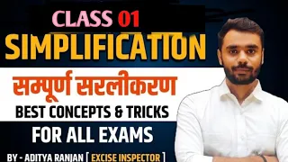 Simplification ❌ Class 01 By Aditya Ranjan Sir//SSC/CGL/CHSL/CPO/MTS #ssc #maths #cgl #cpo#chsl#mts