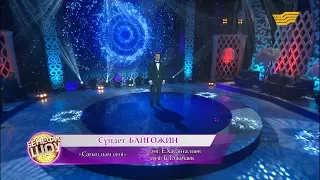 Сүндет Байғожин - «Сағындым сені» (Әні: Е. Хасанғалиев, сөзі: Б. Тәжібаев)