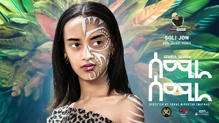 Soli Jon ft Yonas Maynas  - SEMIRA - ሰሚራ - Eritrean Music