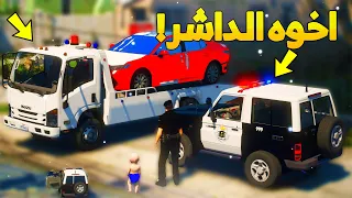 طفل شرطي صغير يحجز سيارة خوي اخوه..! ( 13# ) 😂🔥- شوف وش صار GTA V