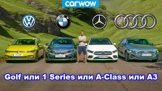 Audi A3 против BMW 1 Series против VW Golf против Mercedes A-Class: кто лучше?