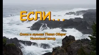 Павел Оберег. "ЕСЛИ..." Студия "Два товарища". Видеоклип № 129