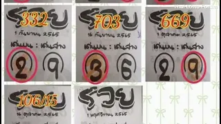 Thai Lotto 3UP HTF Tass and Touch Formula For 1-11-2022 || Thai Lotto Result Today