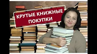 КРУТЫЕ КНИЖНЫЕ ПОКУПКИ. ОКТЯБРЬ 2019