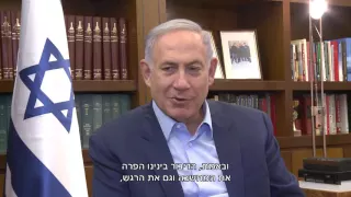 ברכת ראש הממשלה בנימין נתניהו מטקס חצי יובל