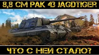 8,8 cm Pak 43 Jagdtiger - ЧТО С НЕЙ СТАЛО?