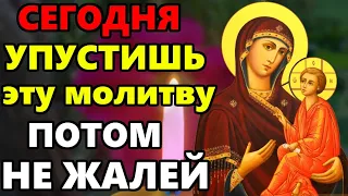 УПУСТИШЬ ЭТУ МОЛИТВУ ПОТОМ НЕ ЖАЛЕЙ! Сильная Молитва Богородице о помощи! Православие