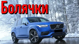 Volvo XC90 II проблемы | Надежность Вольво XC90 2 с пробегом