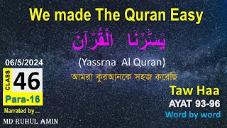 কুরআন বুঝে পড়ুন,I Class# 46 (Para-16) Sura Taw Haa 93-96 । understand Quran easily I Arabic Grammar