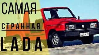 Bohse Euro Star - уникальная Lada, о которой вы не слышали!