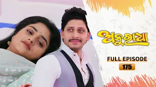 Anuradha | Full Ep 175 | 30th March 2024 | TarangTV | Tarang Plus