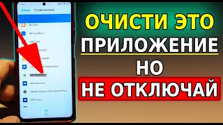 Никогда НЕ ОТКЛЮЧАЙ ЭТО ПРИЛОЖЕНИЕ, а лучше Очисти его и ускорится процесс разблокировки телефона