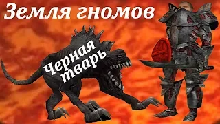 Arx Fatalis. Черная тварь ➤ Земля гномов. #21