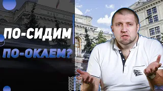 ПО-Сидим, ПО-Окаем? Ч2 С Дмитрием Потапенко и Яном Артом