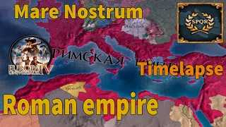 EU4 Mare Nostrum, Roman empire Timelapse