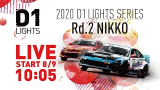 2020 D1 LIGHTS SERIES Rd.2 NIKKO [8/9]