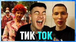 Братишкин СМОТРИТ ТИК ТОК (8 ЧАСТЬ)