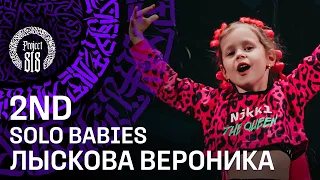 ЛЫСКОВА ВЕРОНИКА ✪ 2ND PLACE ✪ SOLO BABIES ✪ RDC22 Project818 Russian Dance Festival, Moscow 2022 ✪