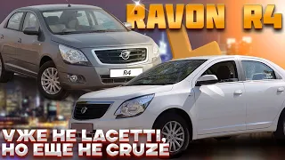 Ravon R4 - удачное перевоплощение Chevrolet Cobalt?