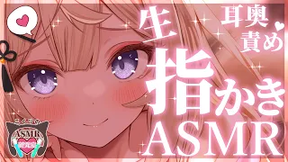 【ASMR】オイルで耳奥まで入っちゃう♡音圧耳奥指かきASMR♡【来音こくり/睡眠導入】