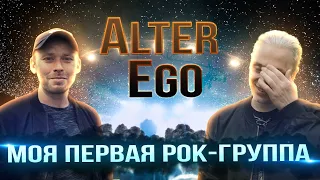 Моя первая рок группа ALTER EGO | Как СОКОЛ начинал свой путь в музыке | БАЙКИ из тех времён