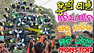 New Dj Songs Holi Special Odia Dj Songs Non Stop Odia Songs Dj Remix New Odia Songs Dj Remix 2024