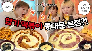 엽기떡볶이 본점은 뭐가 다를까? 궁금해서 엽떡 2통(?) 먹어보았습니다! 엽떡 + 로제분모자엽떡 먹방🔥