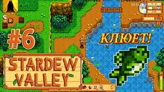 Большеротый окунь ☀ Stardew Valley Прохождение #6