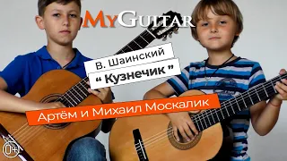 "В траве сидел кузнечик". Исполняют Артём и Михаил Москалик, (6 и 11 лет)