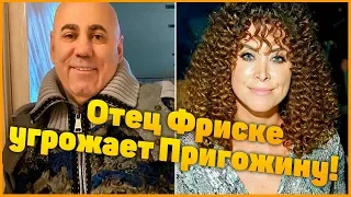 Иосиф Пригожин «Отец Жанны Фриске грозится приехать ко мне с винтовкой»