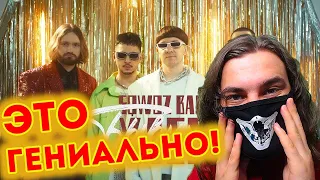 SQWOZ BAB & ХЛЕБ — БЫВШИЙ (OFFICIAL VIDEO) | Реакция