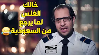 أنواع الناس المغتربين لما ينزلوا مصر .. هتموت من الضحك 😂😂