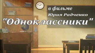 "Одноклассники" зустріч випускників 1985-го року м.Чигирин_15.08.2015 movie