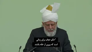 Friday Sermon | March 31, 2023 | Farsi Subtitles