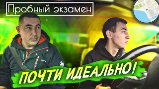 Пробный экзамен. Почти идеально!👍