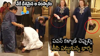 ఆ సంస్కారం 👌🙏| Great Video Of Anna Lezhneva Carrying Foot Wear Of Her Husband Pawan Kalyan In Hands