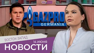 Газпром резко сократил поставки в Германию. Продукты станут еще дороже. Nationalpreis для ОстВест