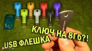 Usb флешка с aliexpress Ключ 8 Гб