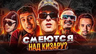 ОН БРОСИЛ ВЫЗОВ КИЗАРУ! ПОЧЕМУ РЭПЕРЫ РЖУТ НАД KIZARU? (DRAEM, MORGENSHTERN, BIG BABY TAPE, MARLOW)