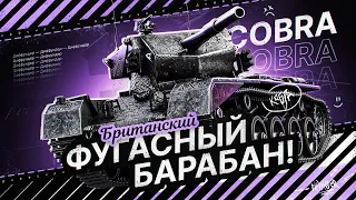 НОЧНОЙ СТРИМ НА ФУГАСНОМ ЧУДИЩЕ – COBRA