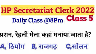 HP Secretariat Clerk 2022 || Class 5||  HP GK || India GK|| Most Important GK|| HPCompetitiveexams