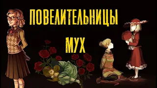 О чём на самом деле Rule of Rose? Экскурсия по сюжету (совместно с kwaidan и KatRinRed)