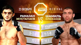 IPFC 4 Рамазан Мустапаев vs Шамиль Олоханов