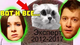 НАШ КОТ СМЕРТЕЛЬНО БОЛЕН / ПРАНК ИЛИ НЕТ / УСЫПЛЯЕМ ЭКСПЕРТА ЭТО ЕГО ПОСЛЕДНИЕ МИНУТЫ ЖИЗНИ