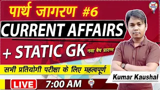 Current Affairs | daily current Affairs | | 26 MAY 2021  || By- KUMAR KAUSHAL SIR || for all exams