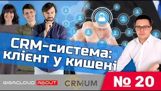 CRM-система: клієнт у кишені