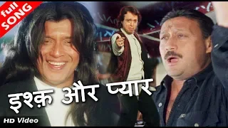 इश्क़ और प्यार का मज़ा लीजिये - HD वीडियो सोंग -अल्ताफ राजा- Sonu Nigam - Vinod Rathore मिथुन & Jackie