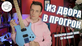 ПРОСТЫЕ КРУТЫЕ АККОРДЫ НА ГИТАРЕ! ЗВУЧИ СОВРЕМЕННО!