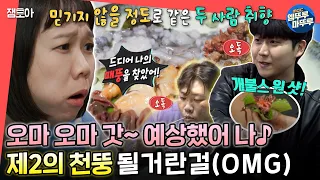 [#전참시] 보디가드 출신 내 매니저가 알고보니 개불스 원샷 때리는 🍖제2의 천뚱🍖이었던 건에 대하여ㅣ#홍현희 #먹방 MBC230107방송